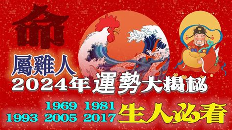 1993屬雞2023運勢|1993年出生屬雞人2023年全年運勢